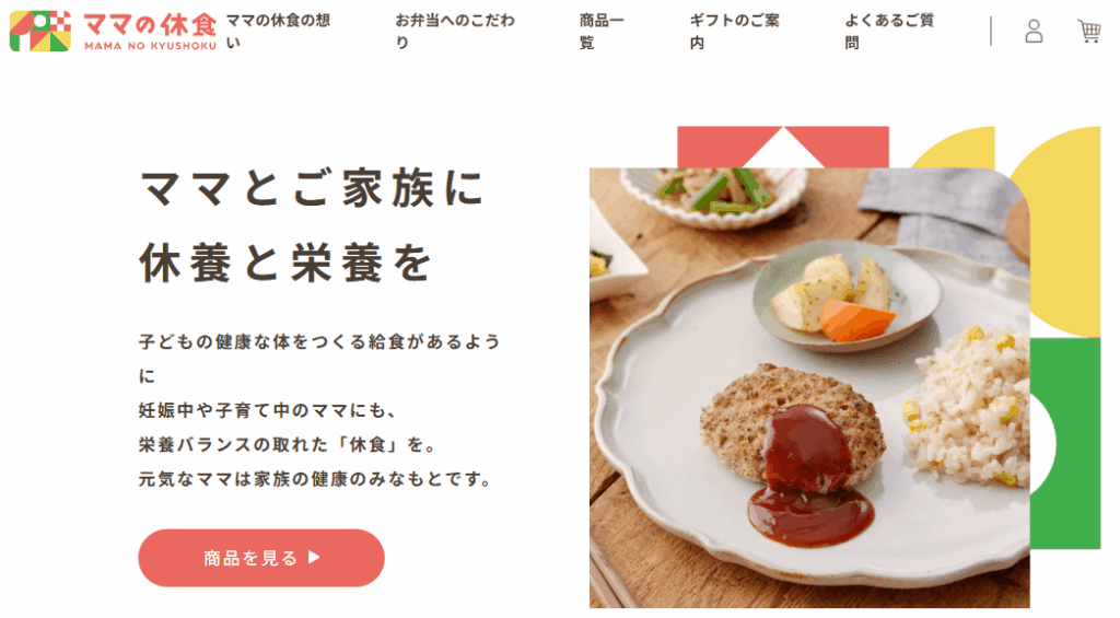 ママの休食