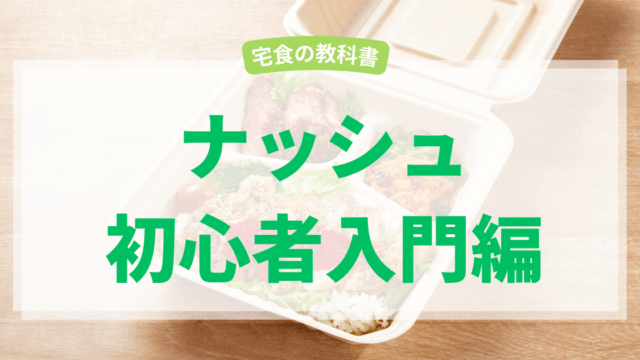 ナッシュ入門
