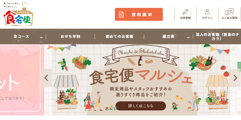 食卓便