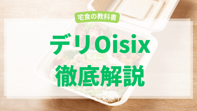 デリオイシックス